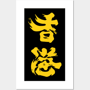 Hong Kong Add Oil (Yellow), 2019 Hong Kong Protest Posters and Art